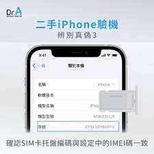 如何验证苹果手机是否为正品