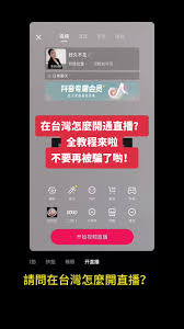 抖音直播如何开播