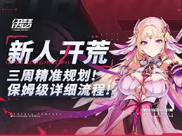 伊瑟萌新如何开荒