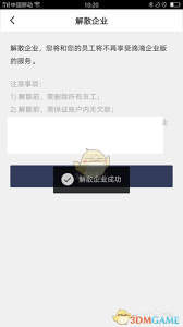滴滴企业版如何解散企业