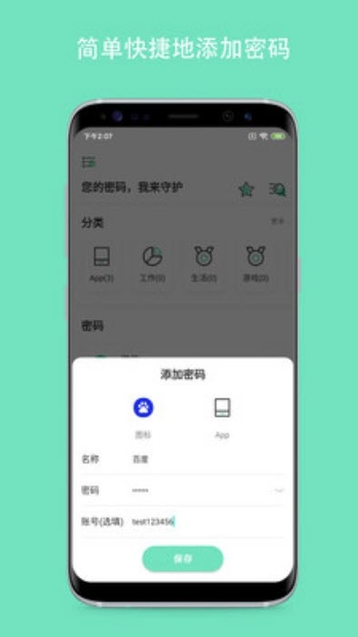 密码Yo盒免费版