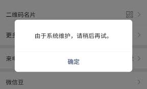 微信系统维护时如何更换头像