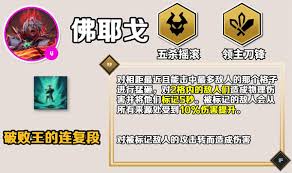 云顶之弈S14佛耶戈技能效果是什么