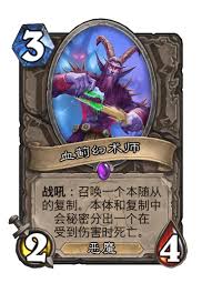 炉石传说血蓟幻术师怎么样