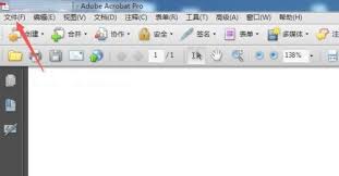 如何清空Adobe Acrobat 9 Pro历史记录