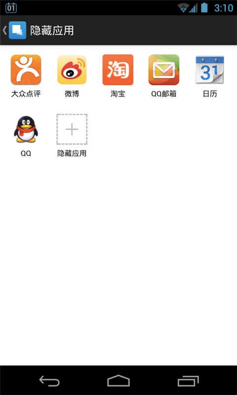 应用隐藏助手免费版