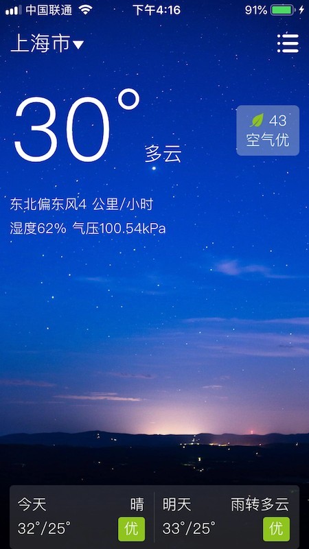 围观天气安卓版