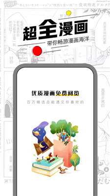 漫节奏手机版