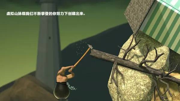 罐子人爬山GettingOverIt