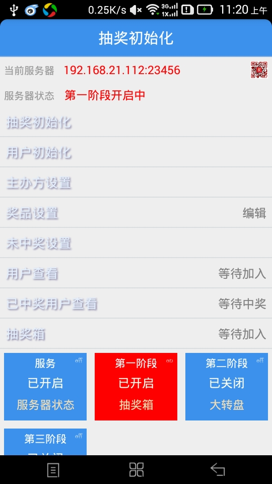年会活动抽奖安卓版