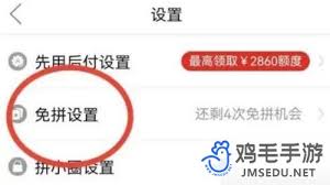 拼多多如何关闭免拼功能