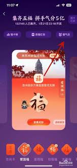 支付宝集五福怎么使用