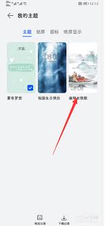如何删除华为主题下载的主题