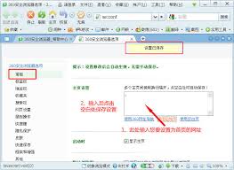 如何调整360浏览器安全设置