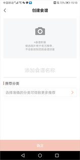 烘焙帮app如何上传食谱