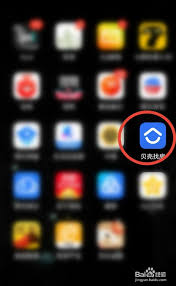 贝壳找房如何删除搜索记录