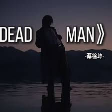 蔡徐坤新歌Deadman歌词哪里可以查看