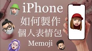 如何用iPhone自制emoji