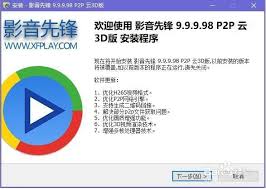 影音先锋怎么更改文件保存路径