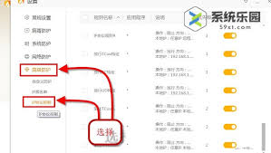 火绒安全软件怎么设置屏蔽指定IP