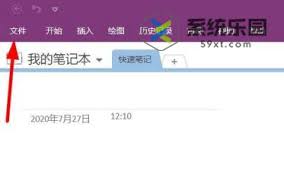 OneNote如何设置校对语言