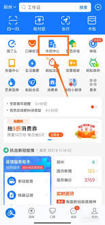 支付宝如何提取公积金