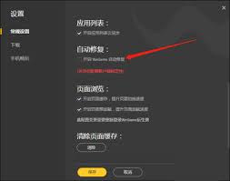 WeGame怎么开启自动修复