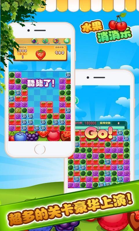 单机酷消消官网版