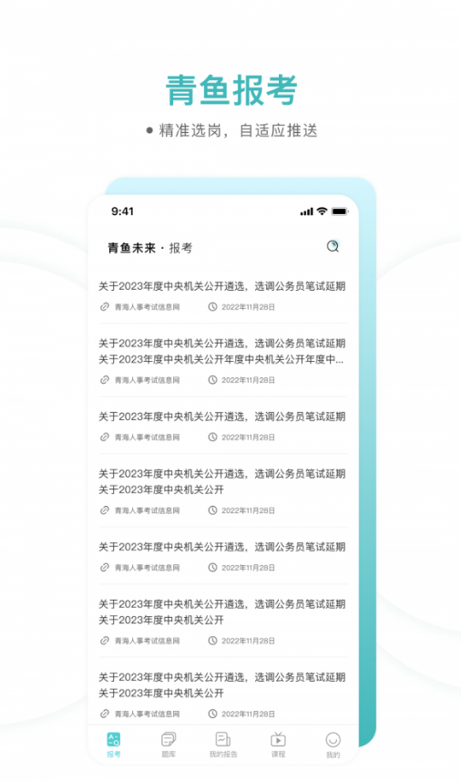 青鱼未来最新版