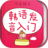 韩语发音词汇会话最新版