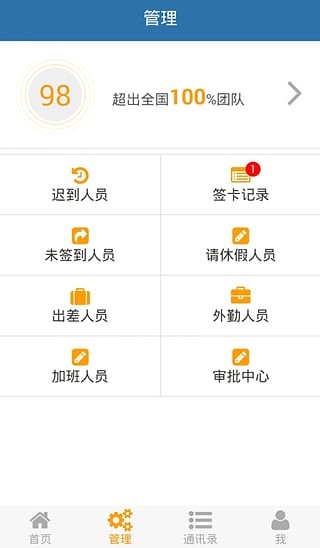 浩顺云考勤手机版