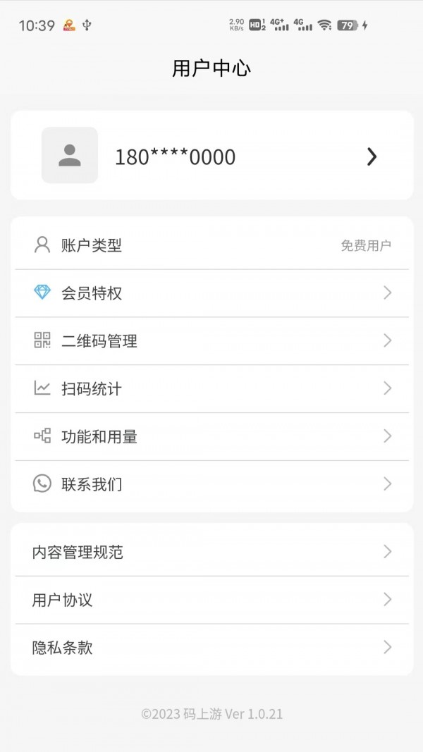 码上游二维码免费版