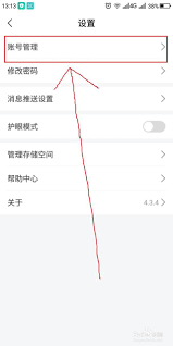 育学园如何修改手机号