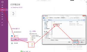 OneNote如何设置密码