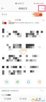 如何隐藏微博已编辑内容