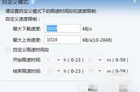 如何限制迅雷7下载速度