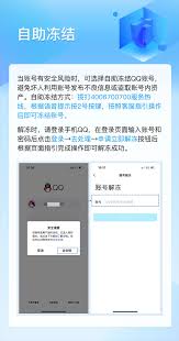 手机号换了如何解冻 QQ