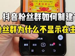 电脑端如何在抖音粉丝群发文件