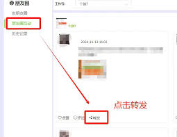 微信iOS朋友圈内容如何转发