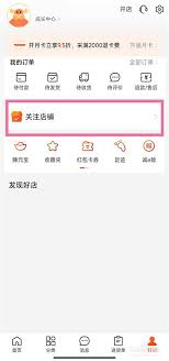 阿里巴巴如何查看关注的店铺
