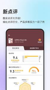 酷安如何查看自己的评分