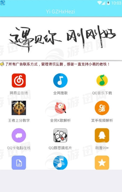 YiGZHxHezi小易工具箱官网版