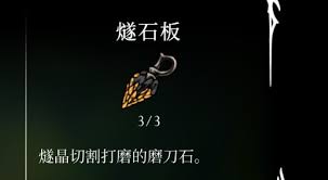 空洞骑士丝之歌燧石板位置在哪