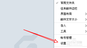 Foxmail如何设置新邮件显示提醒