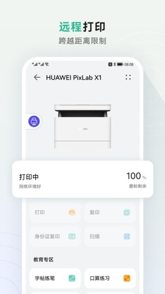 华为PixLab激光打印机安卓版