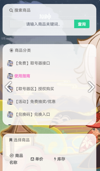 深渊小店取号器官网版