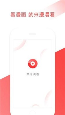 黄逗漫看手机版