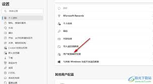 Edge浏览器如何关闭浏览数据共享功能