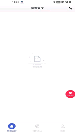 劲派易运司机免费版