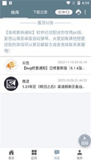 Shida自动弹琴安卓版